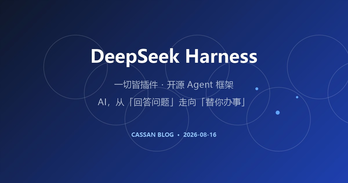 DeepSeek Harness Open-Sources Its First Agent Framework: Everything Is a Plugin